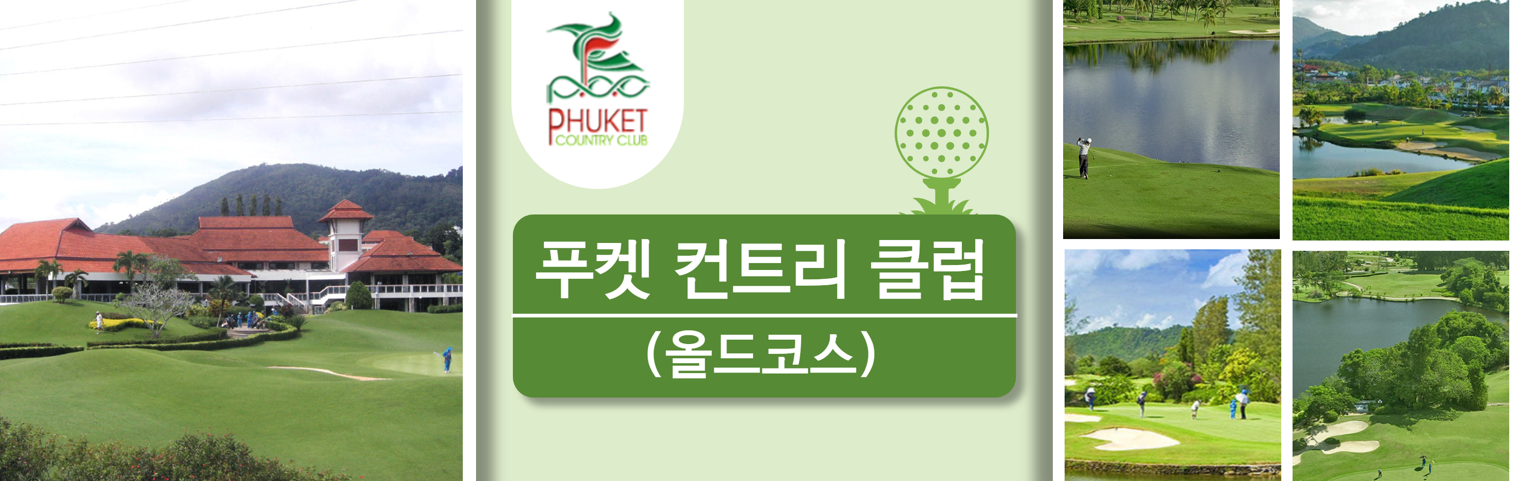 HEAD  푸켓 컨트리 클럽 _ 올드코스_1.jpg