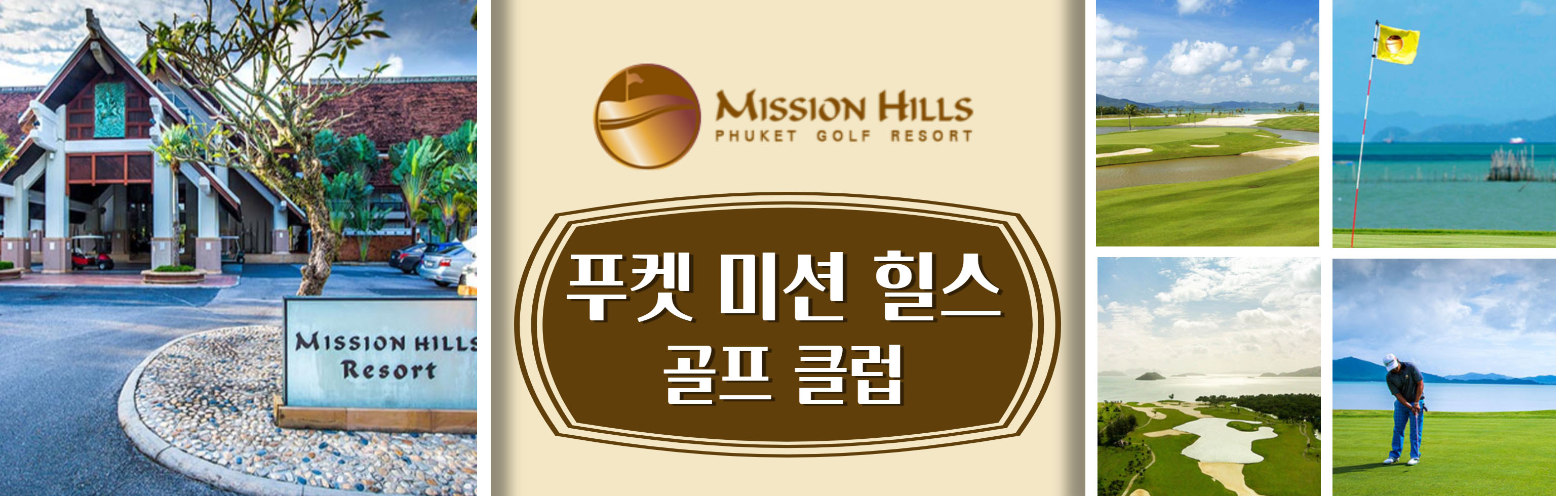 20HEAD 푸켓 미션 힐스 골프 클럽_1.jpg