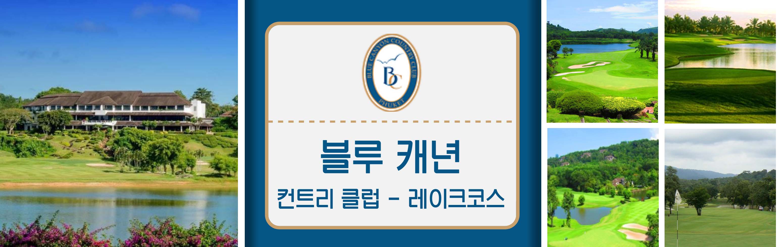 30 HEAD  블루 캐년 컨트리 클럽 _ 레이크코스_1.jpg
