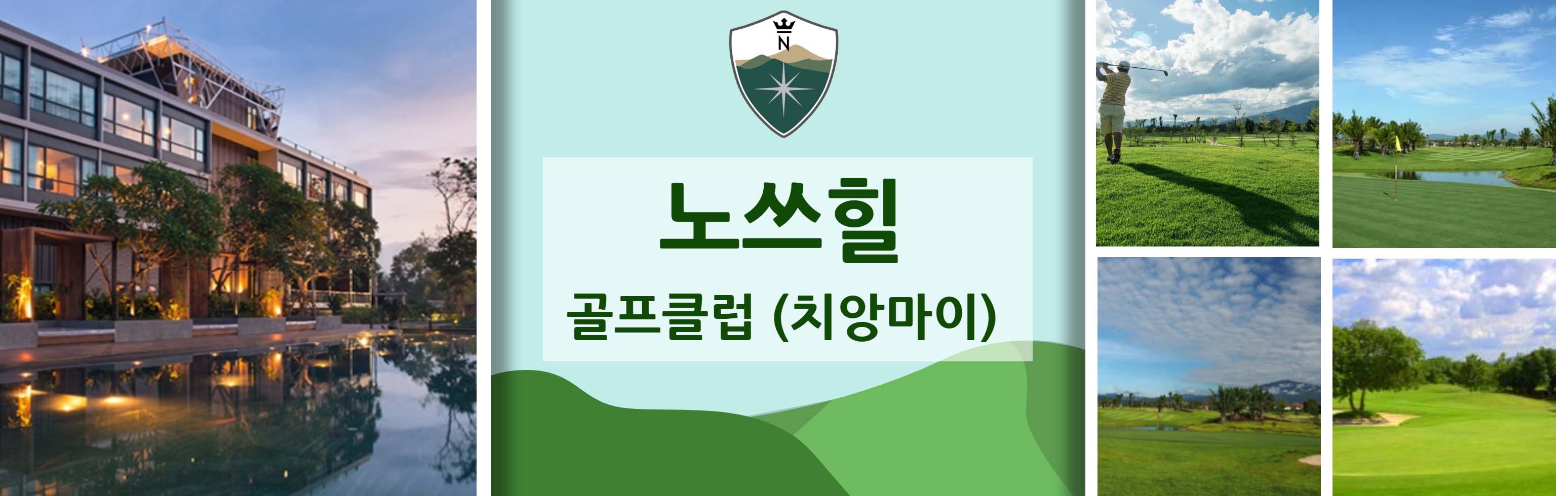 32 HEAD  노쓰힐 골프클럽 (치앙마이)_1.jpg