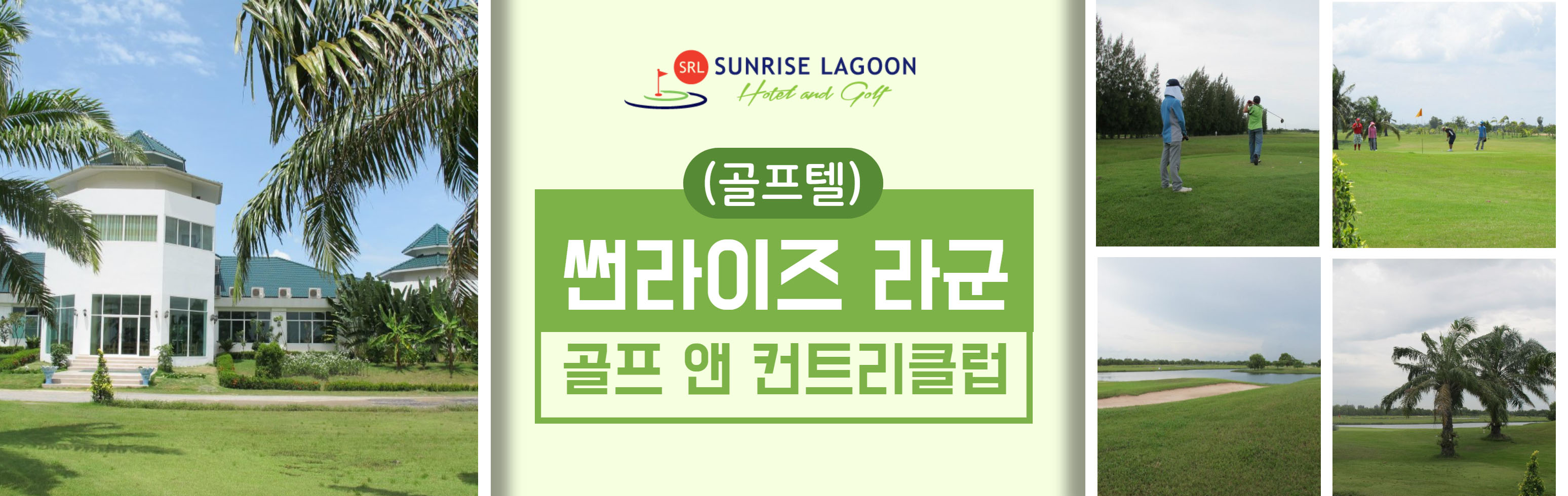 43 HEAD (골프텔 ) 썬라이즈 라군 골프 앤 컨트리클럽_1.jpg