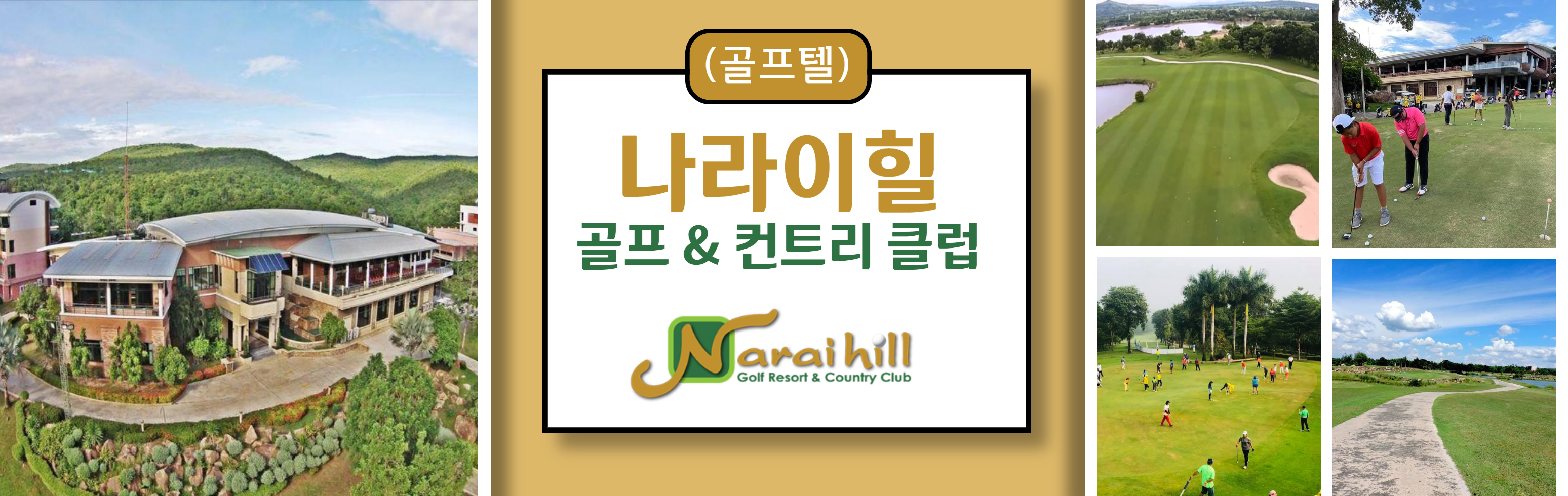 2 HEAD (골프텔) 나라이힐 골프 & 컨트리 클럽 _1.jpg