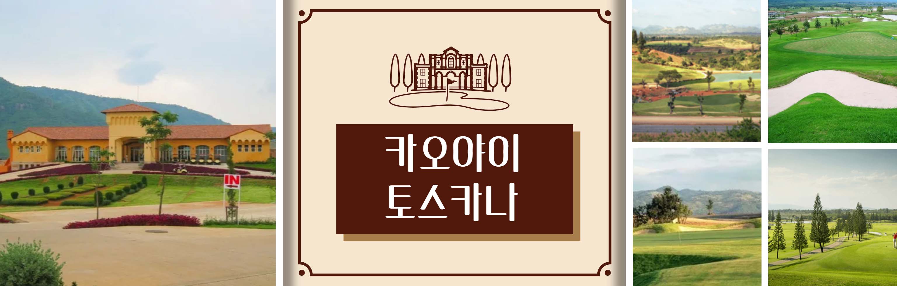 _카오야이 토스카나_1.jpg