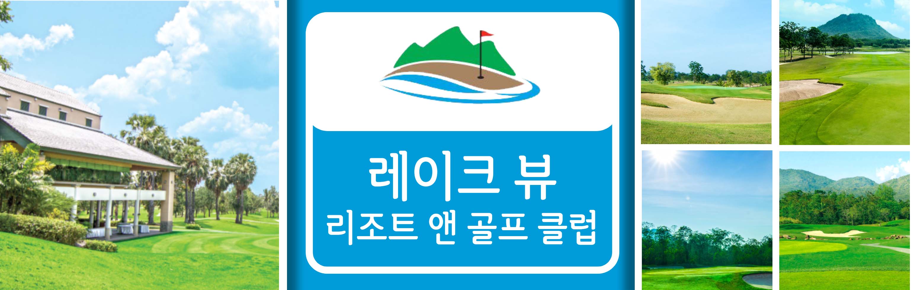 37 HEAD   레이크 뷰 리조트 앤 골프 클럽_1.jpg