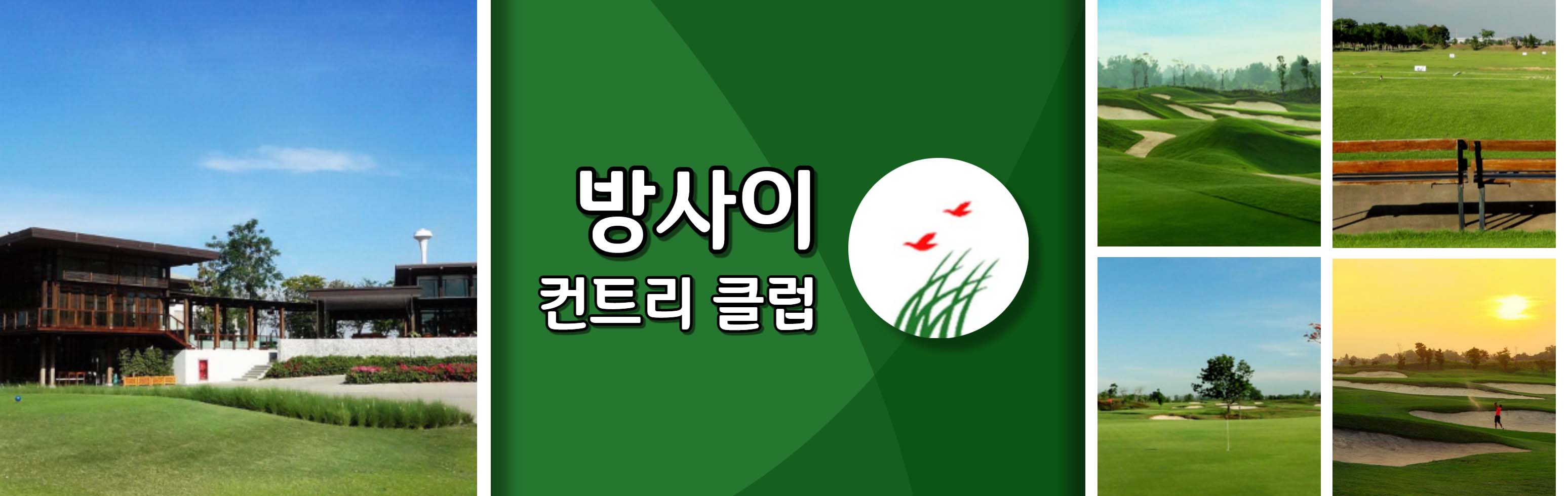 29 HEAD 방사이 컨트리 클럽_1.jpg