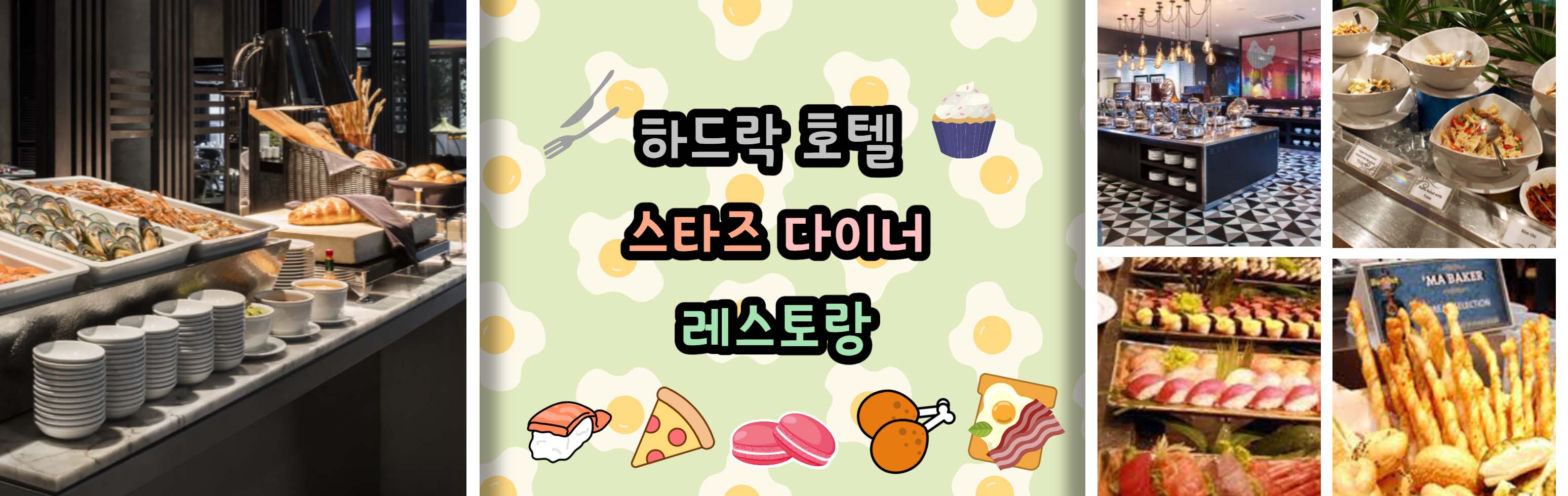 레스토랑 _    하드락 호텔 스타즈 다이너 _  레스토랑_1.jpg