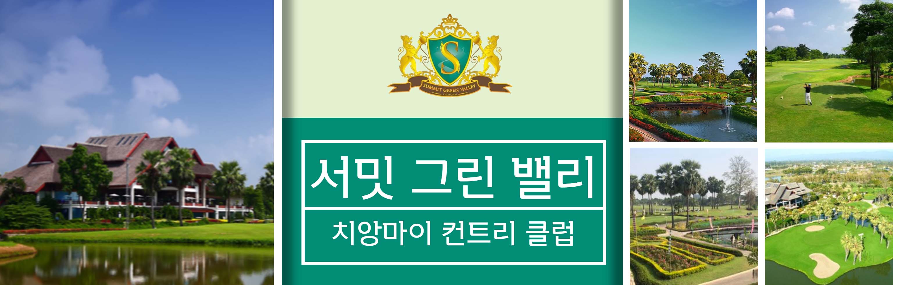 26 HEAD 서밋 그린 밸리 치앙마이 컨트리 클럽_1.jpg