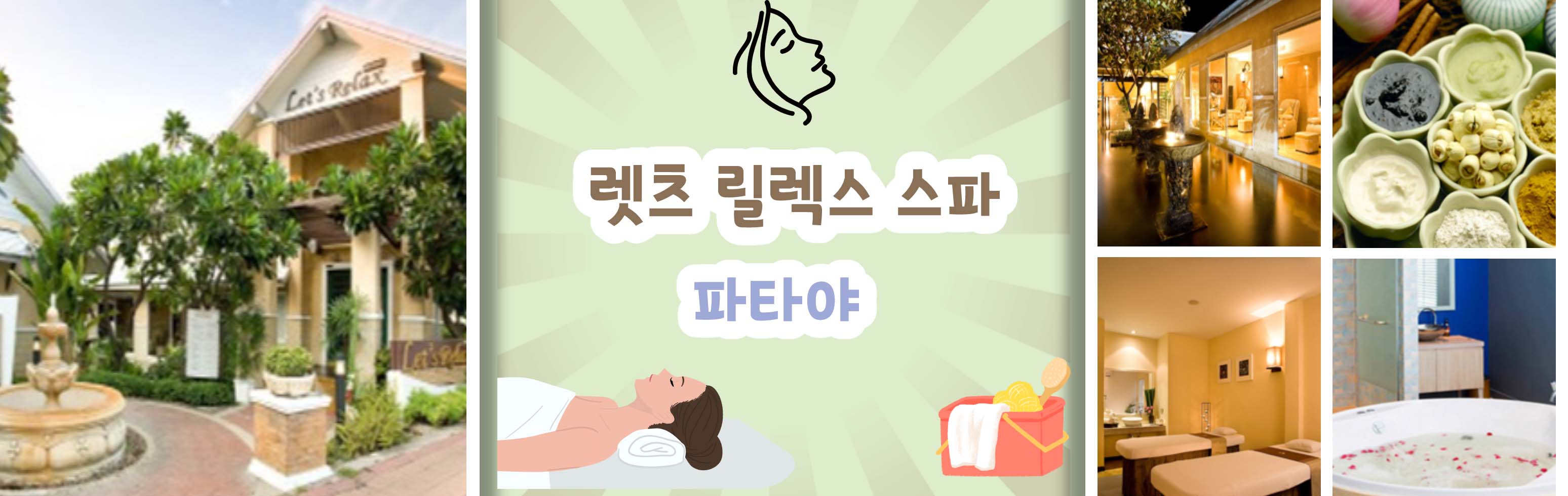 마사지 스파 _     렛츠 릴렉스 스파 파타야_1.jpg