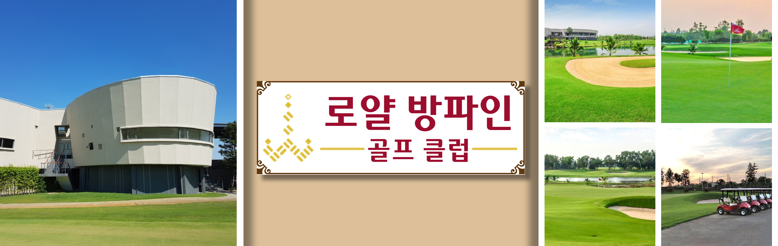 30 HEAD 로얄 방파인 골프 클럽__   로얄 방파인 골프 클럽_1.jpg