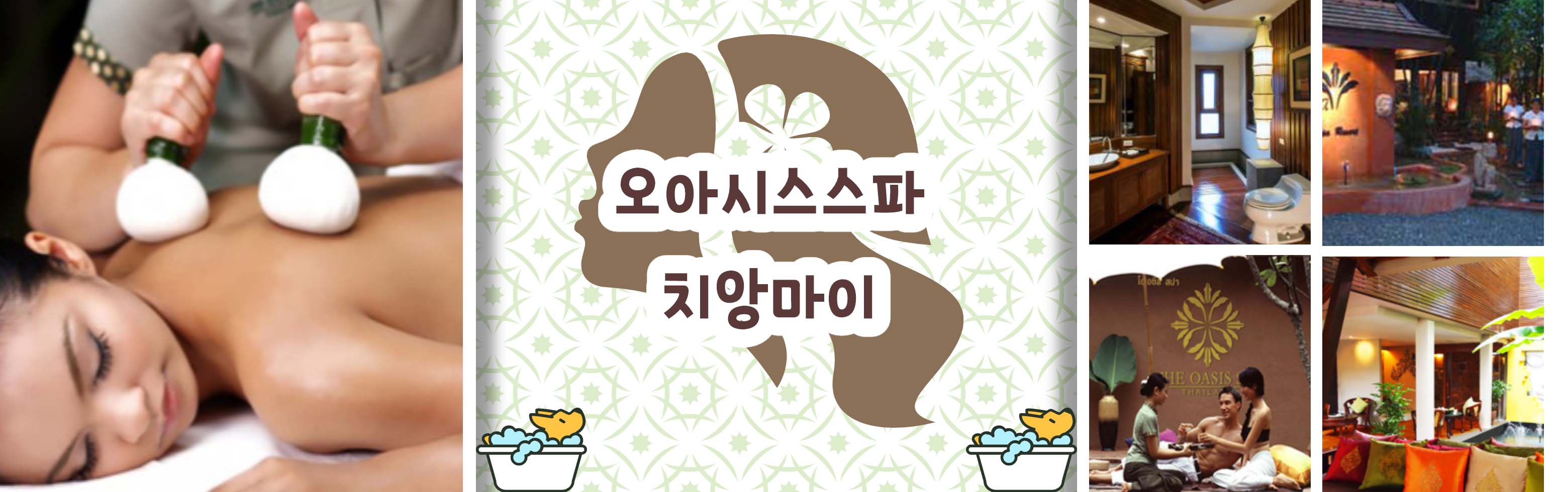 오아시스스파치앙마이_1.jpg