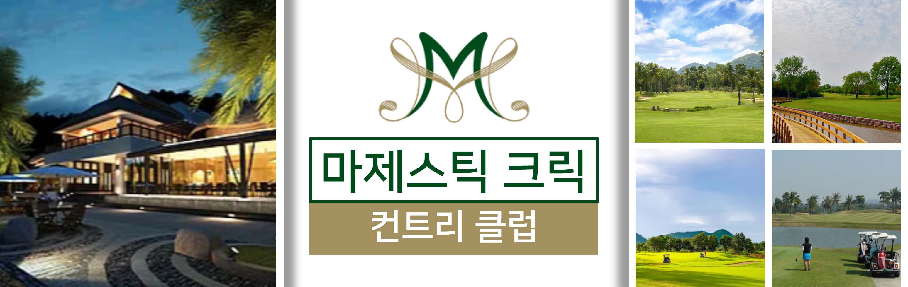 36 HEAD 마제스틱 크릭 컨트리 클럽_1.jpg
