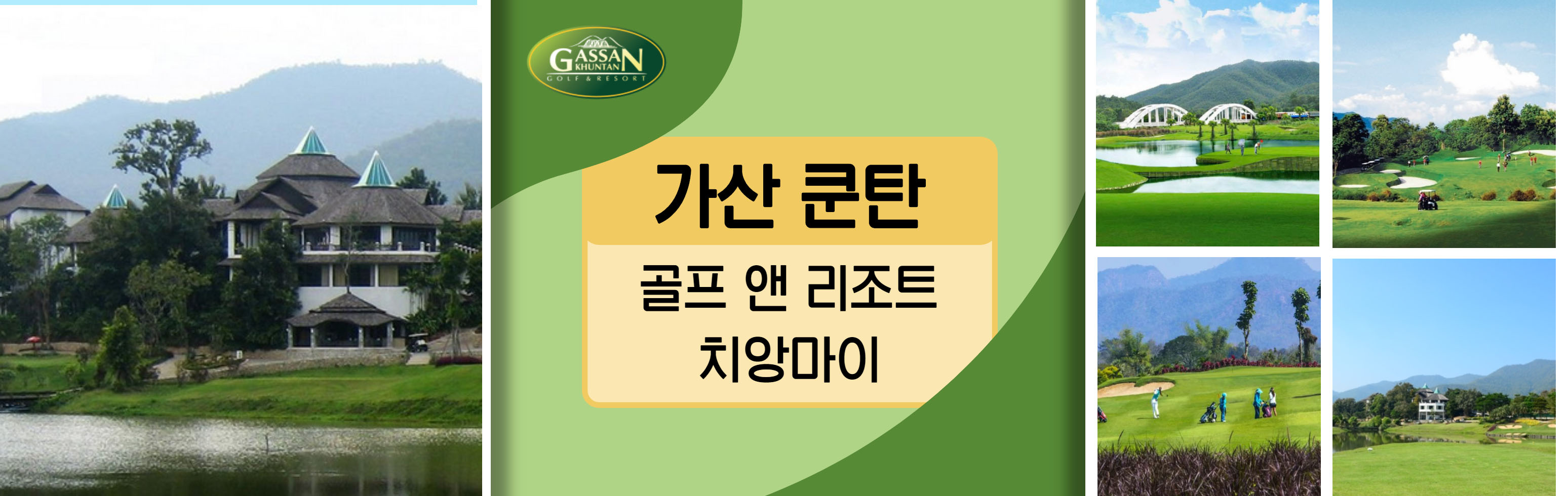 46 HEAD   가산 쿤탄 골프 앤 리조트 치앙마이_1.jpg