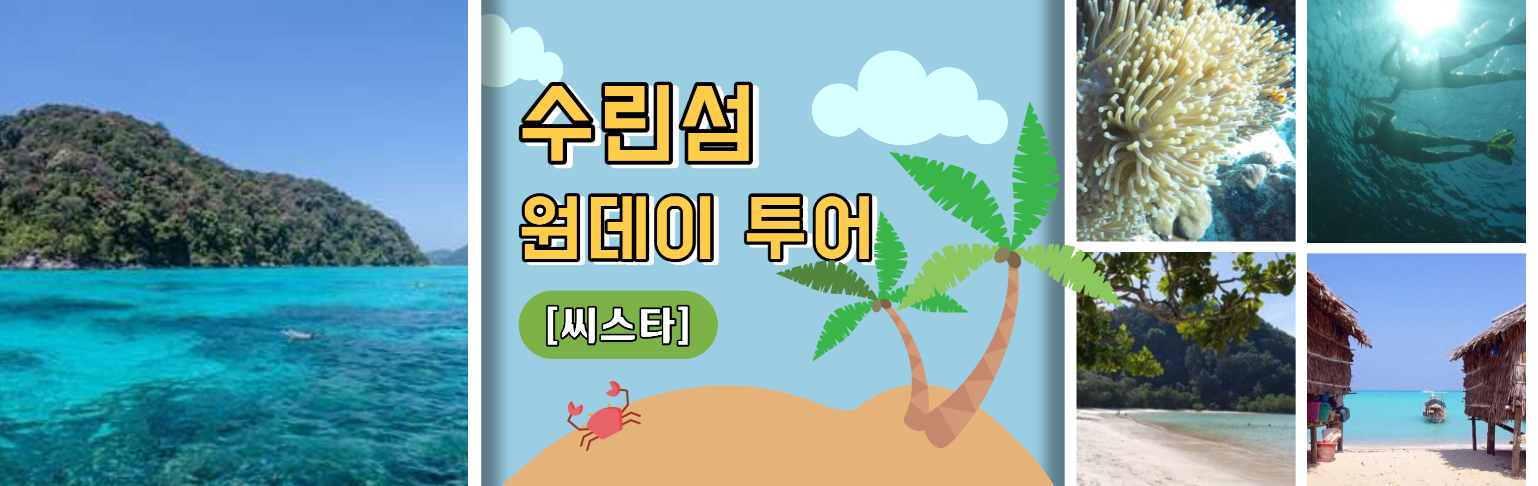 HEAD  수린섬원데이투어 [씨스타]_1.jpg