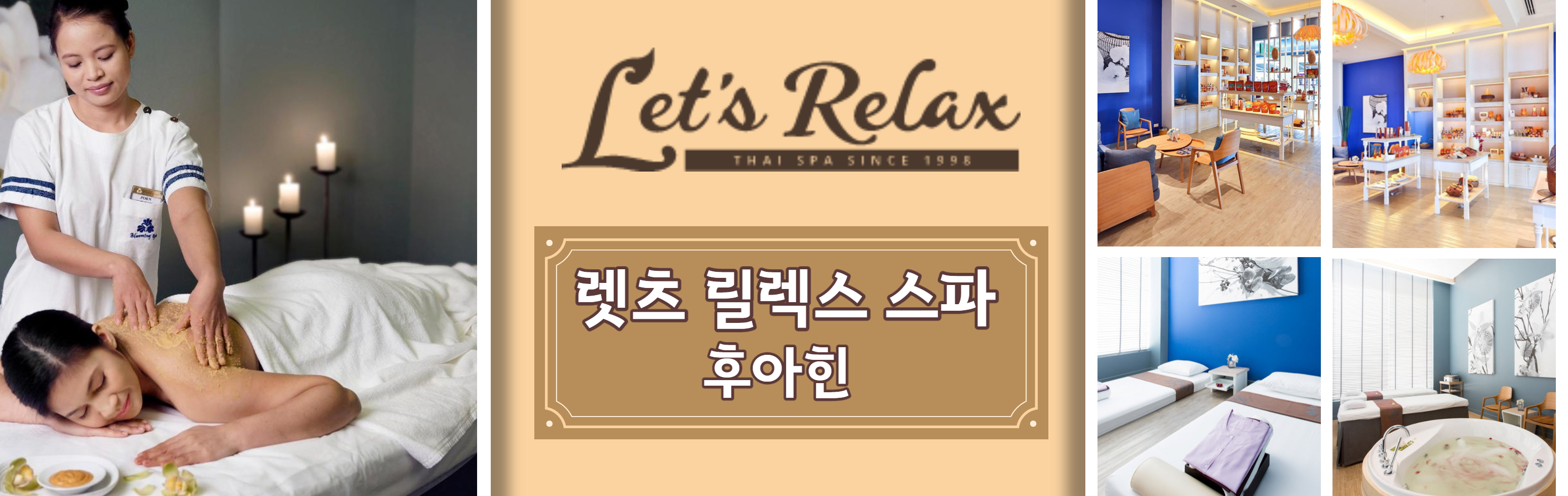 HEAD   렛츠 릴렉스 스파 후아힌_1.jpg