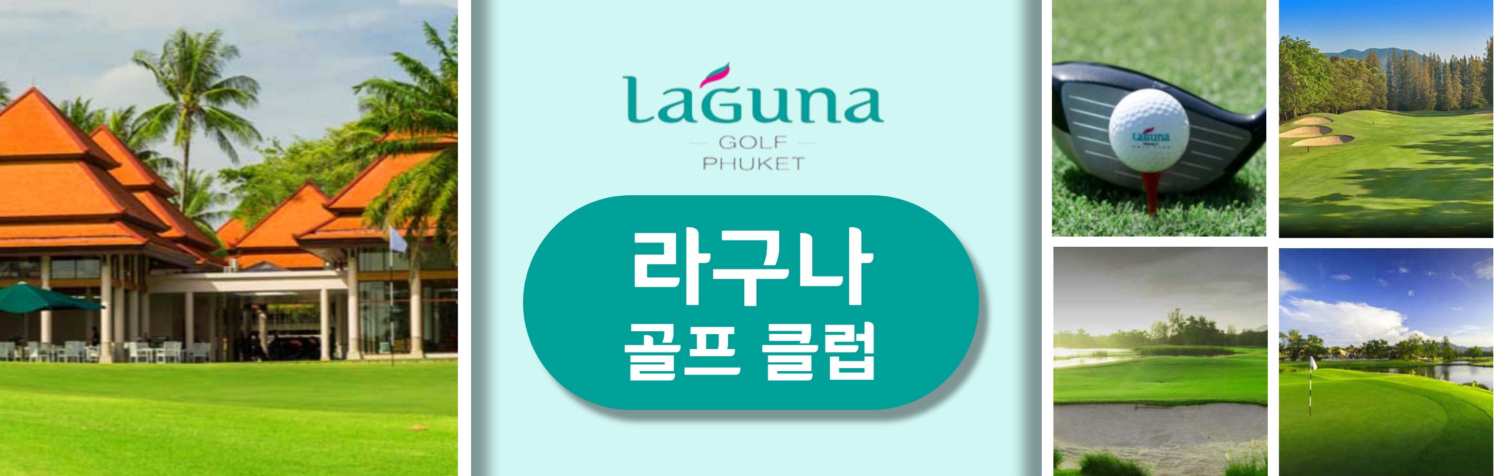 24 HEAD  라구나 골프 클럽_1.jpg