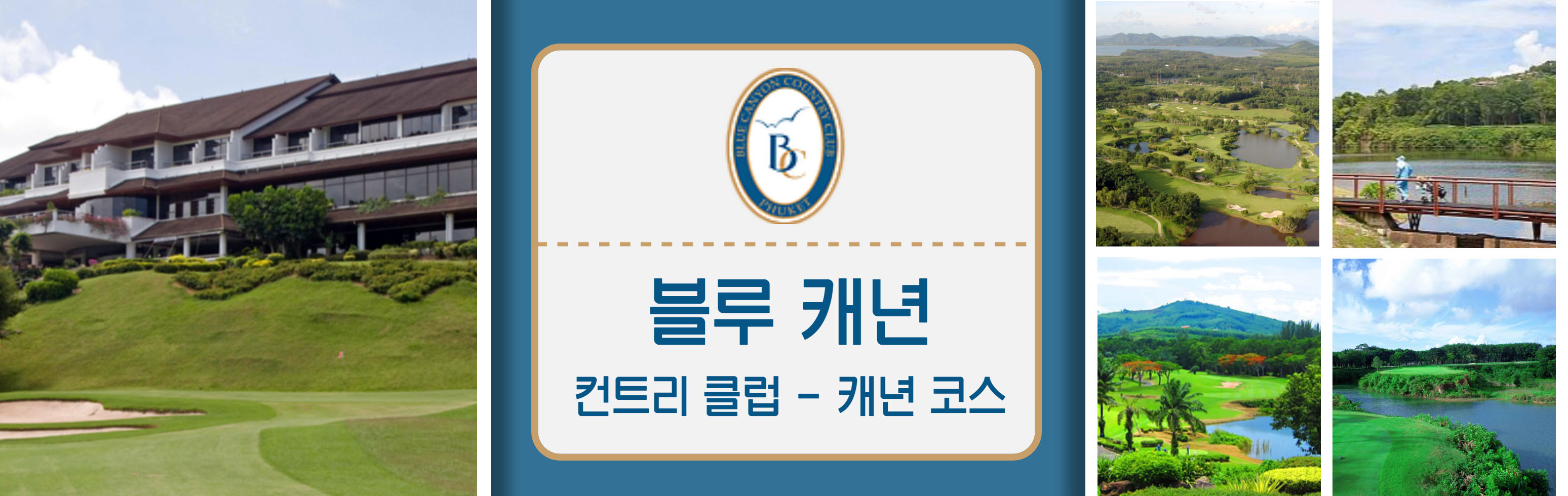 21 HEAD   블루 캐년 컨트리 클럽 _ 캐년 코스_1.jpg