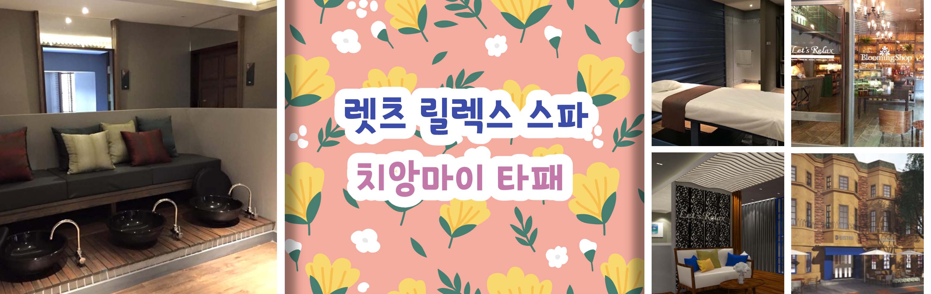 렛츠 릴렉스 스파 치앙마이 타패_1.jpg