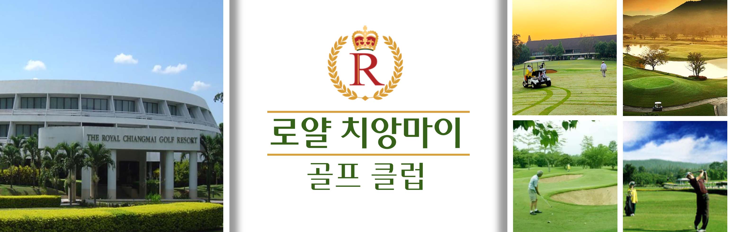 40 HEAD  로얄 치앙마이 골프 클럽_1.jpg