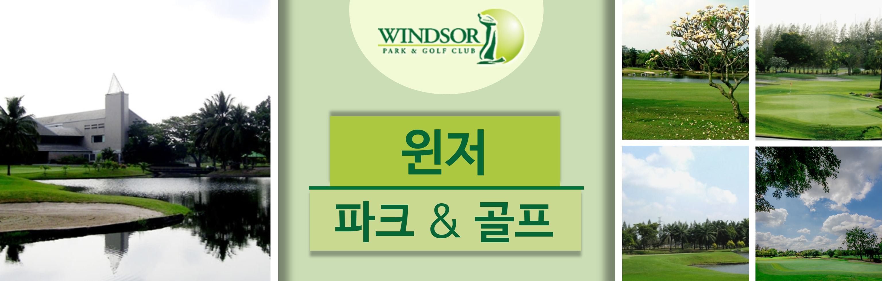 HEAD  윈저 파크 & 골프_1.jpg