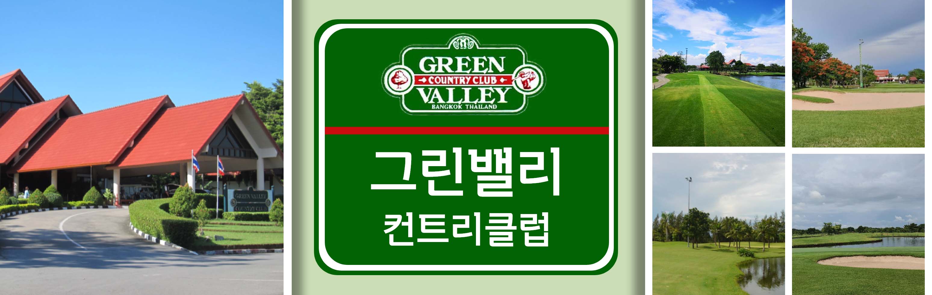 5HEAD 그린밸리 컨트리클럽_1.jpg