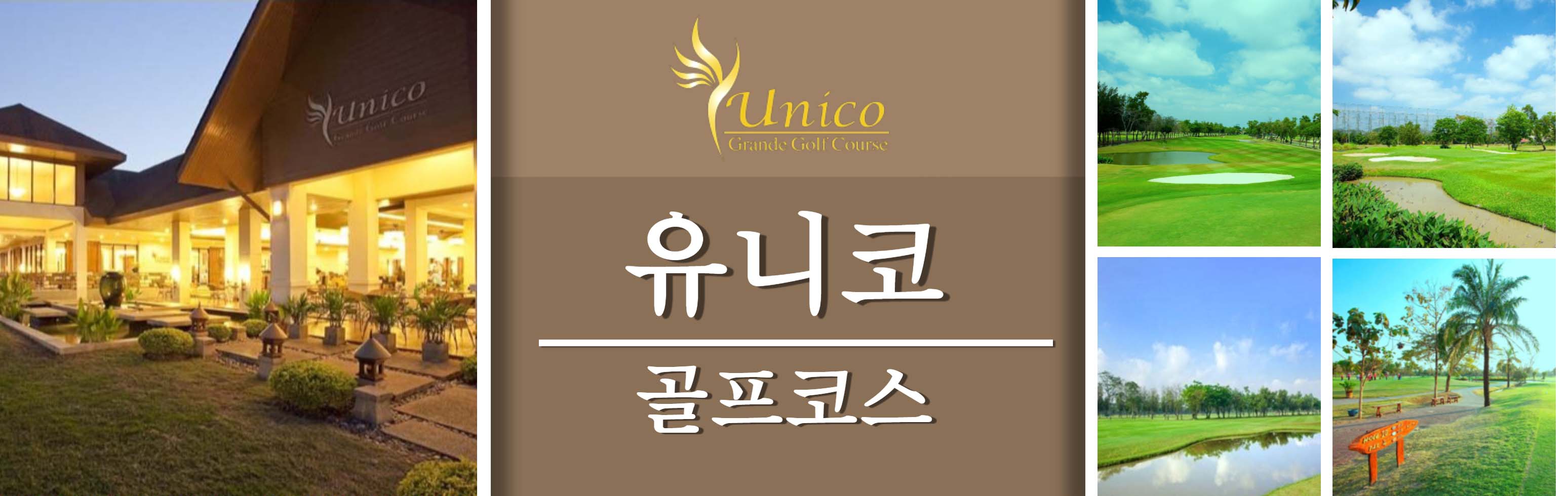 11 HEAD   유니코 골프코스_1.jpg