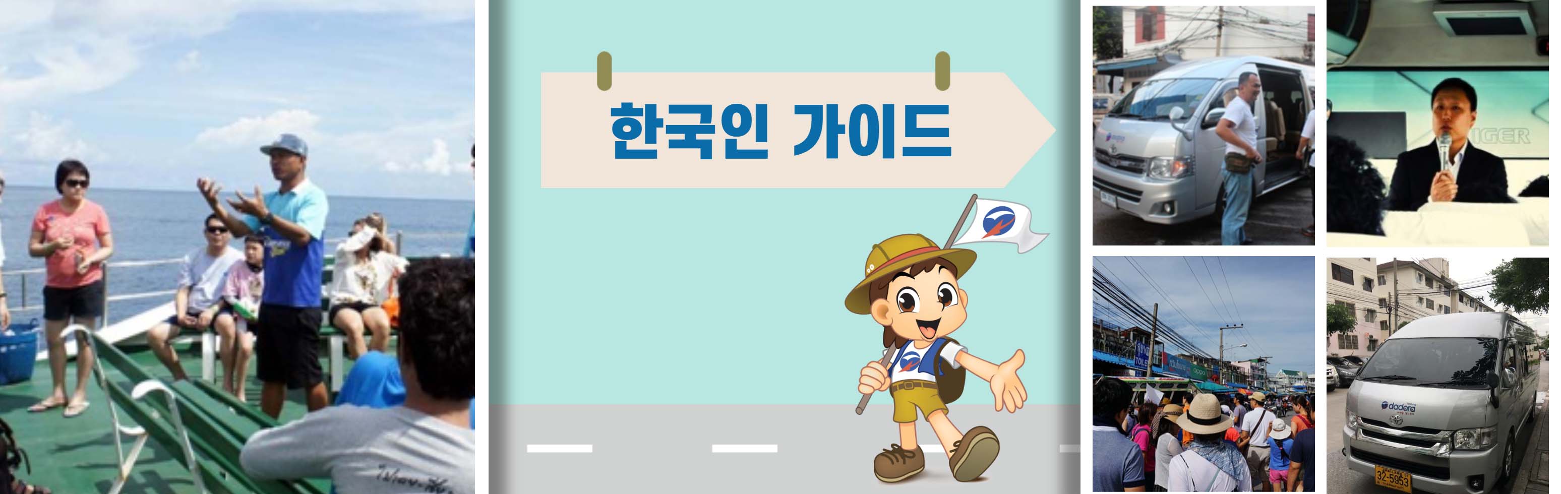 한국인 가이드  _1.jpg