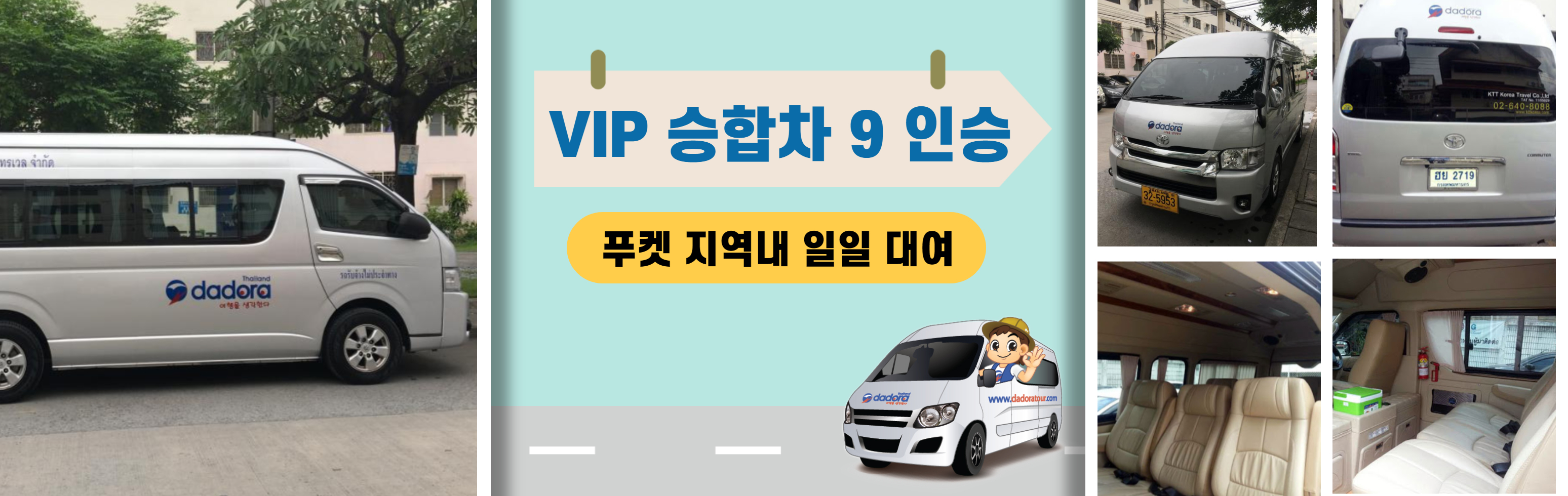 HEAD  VIP 승합차 (9인승) 푸켓 지역내 일일 대여 _1.jpg