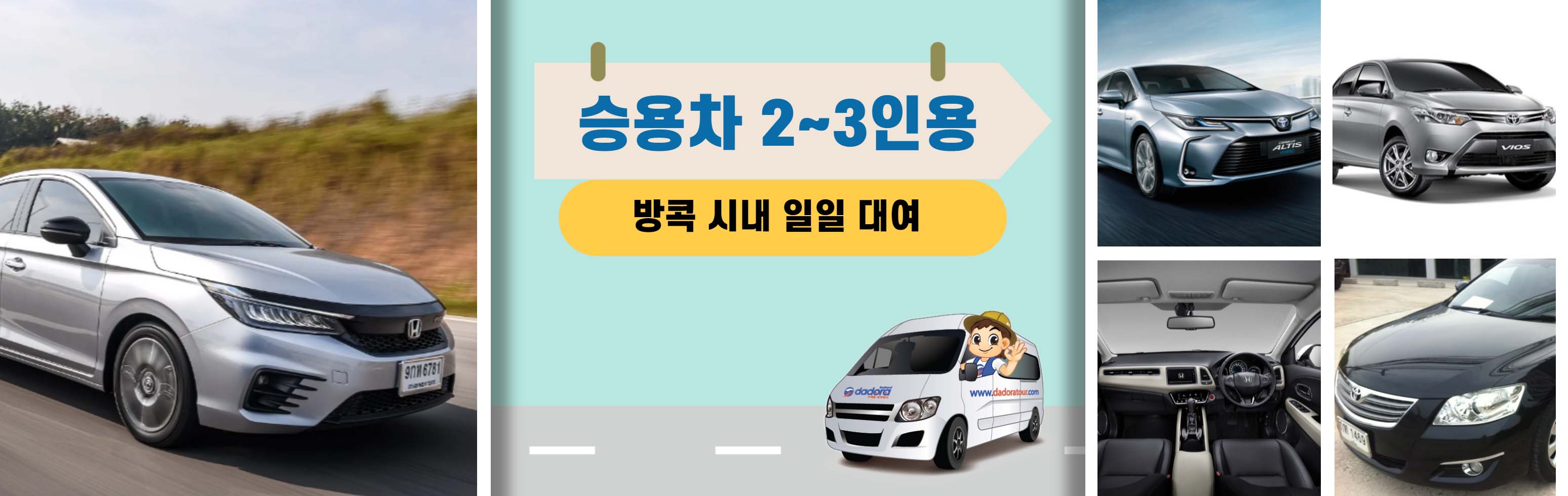 방콕 시내 일일 대여 _1.jpg