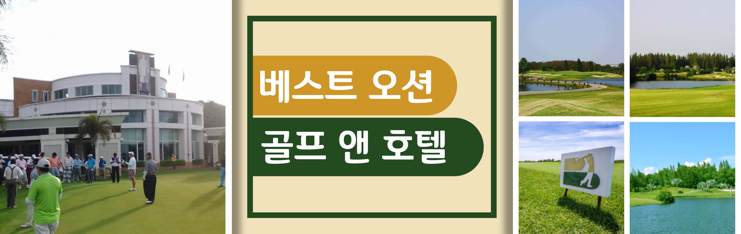 20 HEAD 베스트 오션 골프 앤 호텔_1.jpg