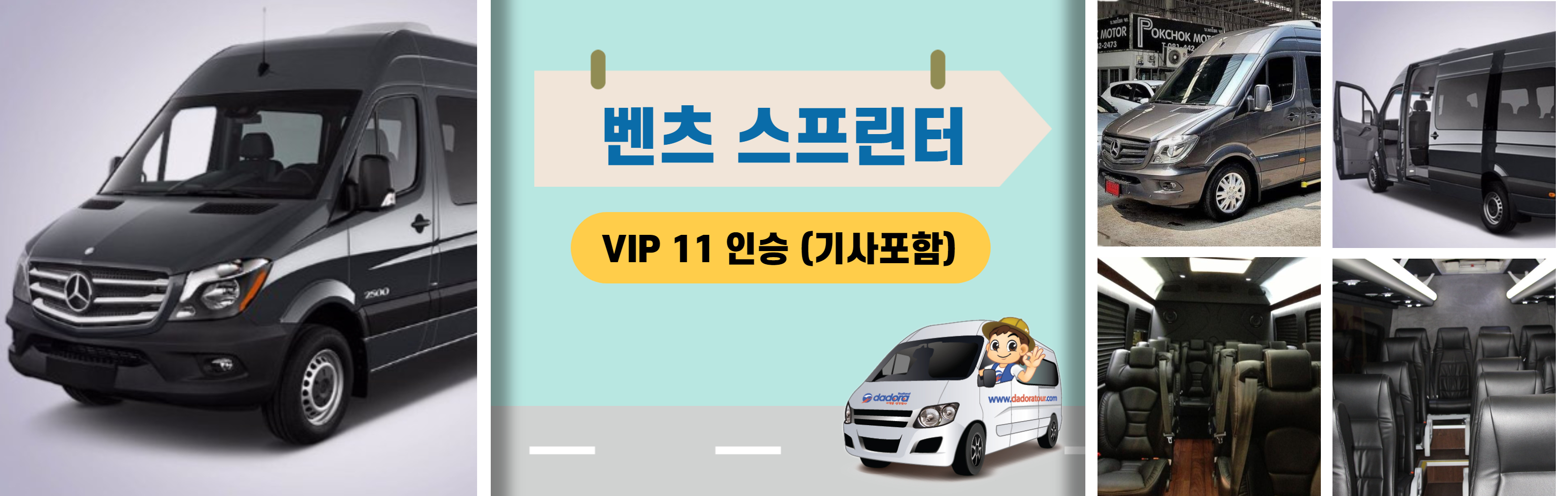 HEAD  벤츠 스프린터 VIP 11 seat_1.jpg