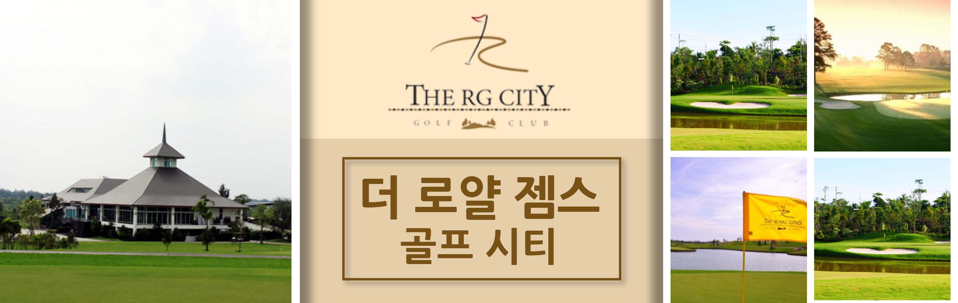 18 HEAD 더 로얄 젬스 골프 시티_1.jpg