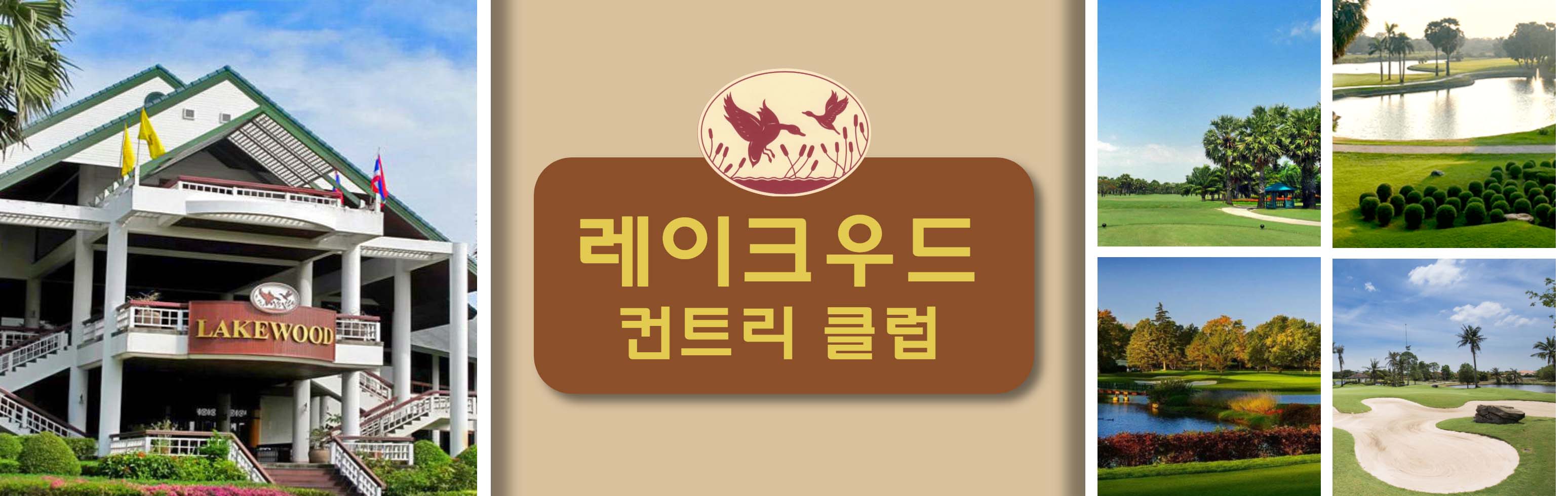 22 HEAD 레이크우드 컨트리 클럽_1.jpg