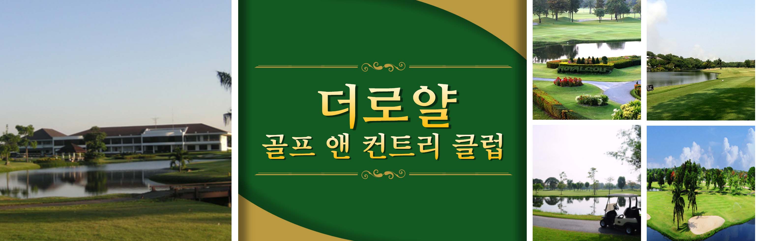 10 HEAD  더로얄 골프 앤 컨트리 클럽_1.jpg