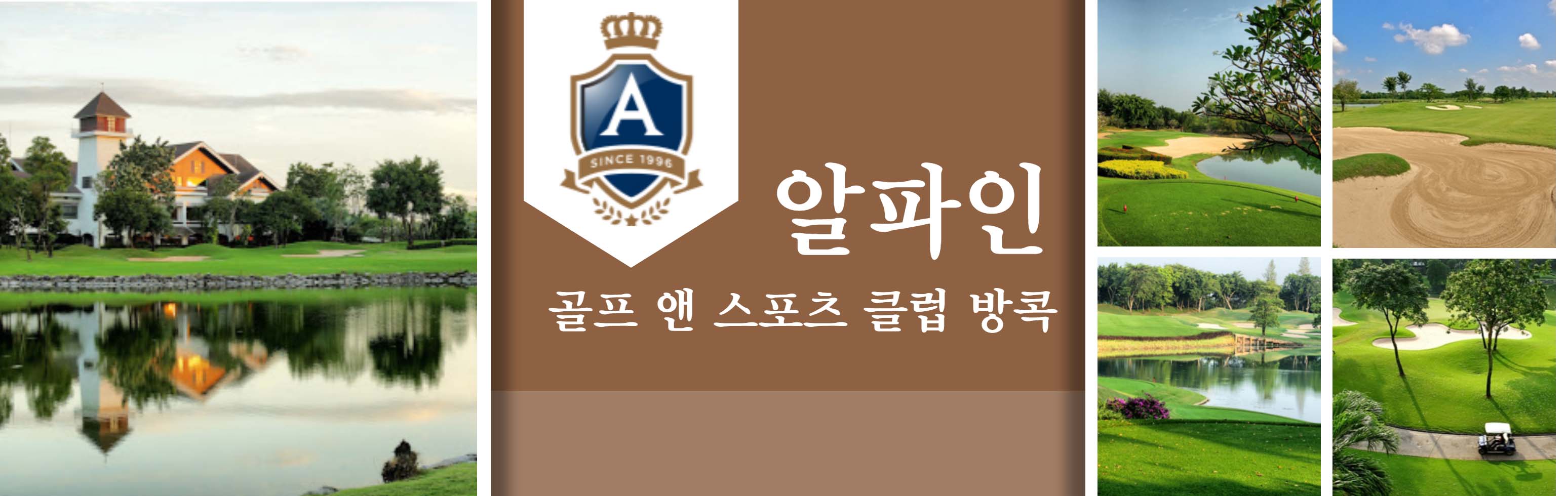 9.HEAD 알파인 골프 앤 스포츠 클럽 방콕_복사본_1.jpg