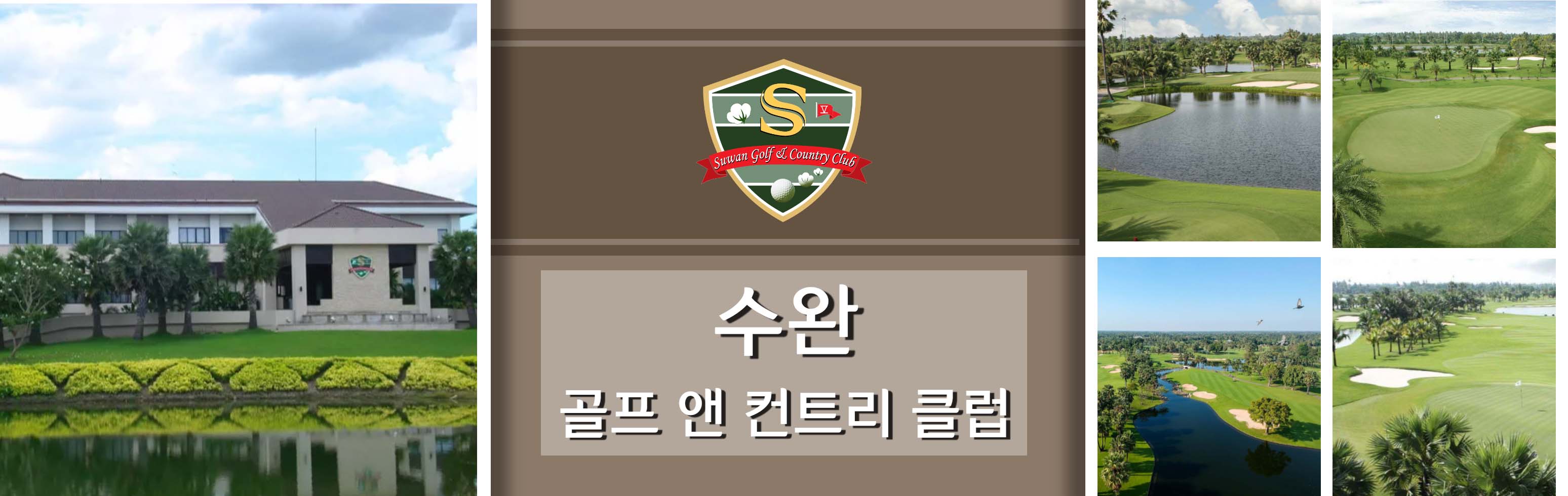 13 HEAD 수완 골프 앤 컨트리 클럽_1.jpg