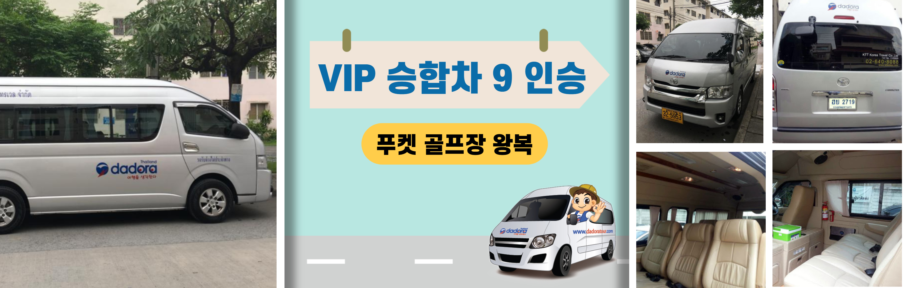 HEAD  VIP 승합차 (9인승) 푸켓 골프장 왕복_1.jpg