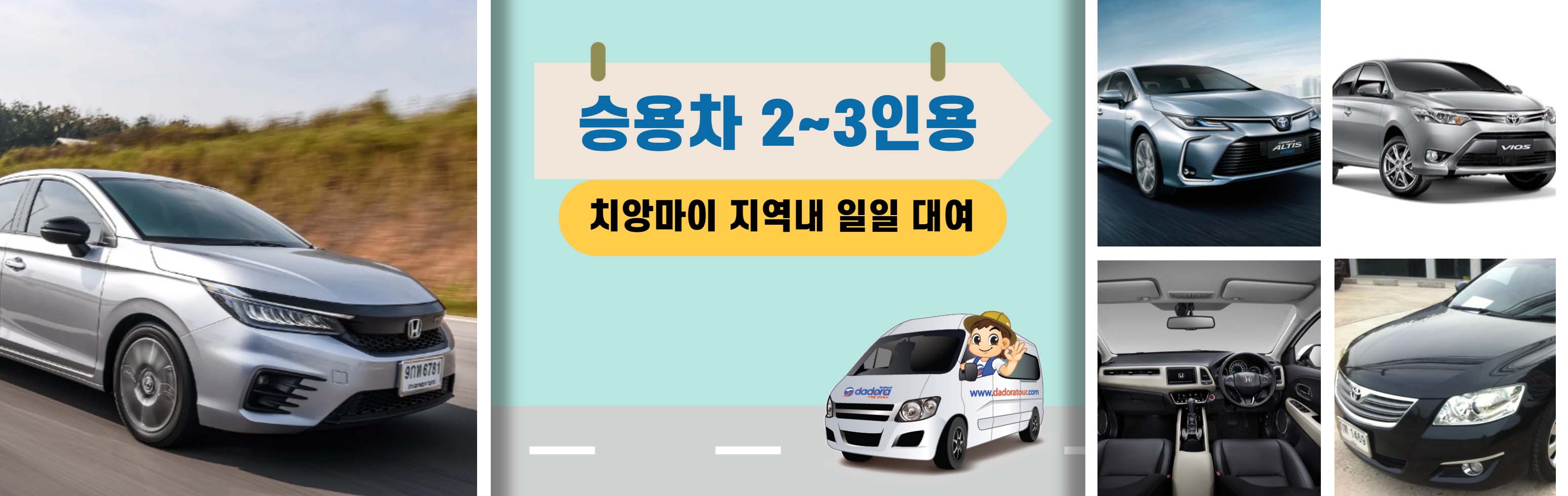 치앙마이 지역내 일일 대여_1.jpg