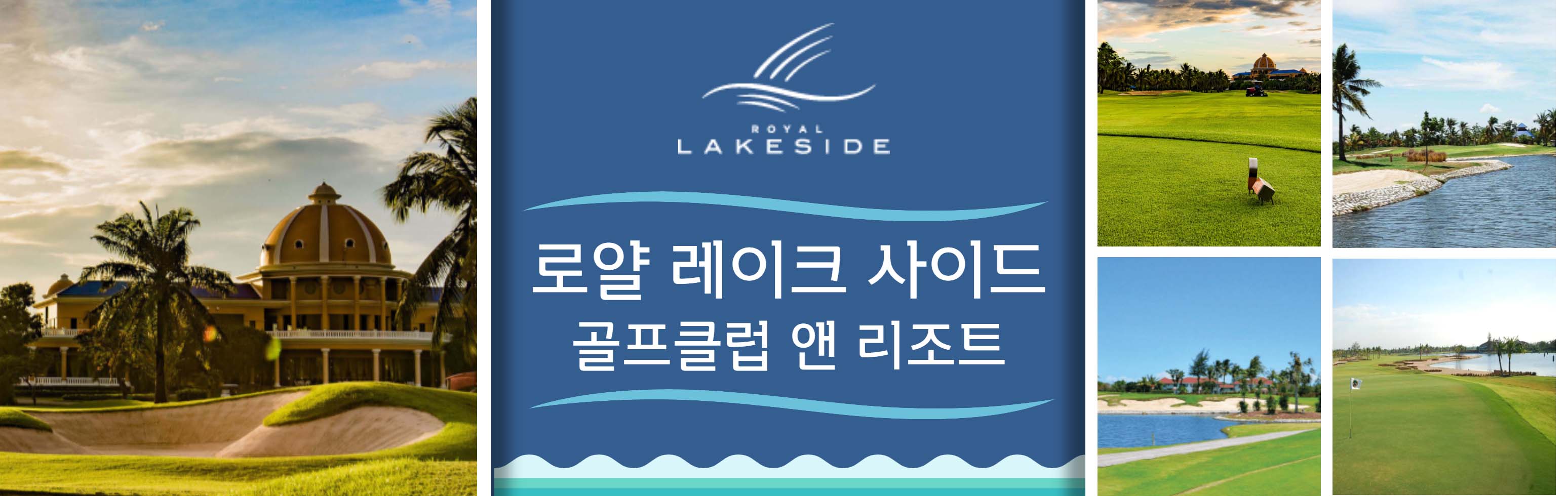 8-HEAD 로얄레이크 사이드 골프클럽 앤 리조트_1.jpg