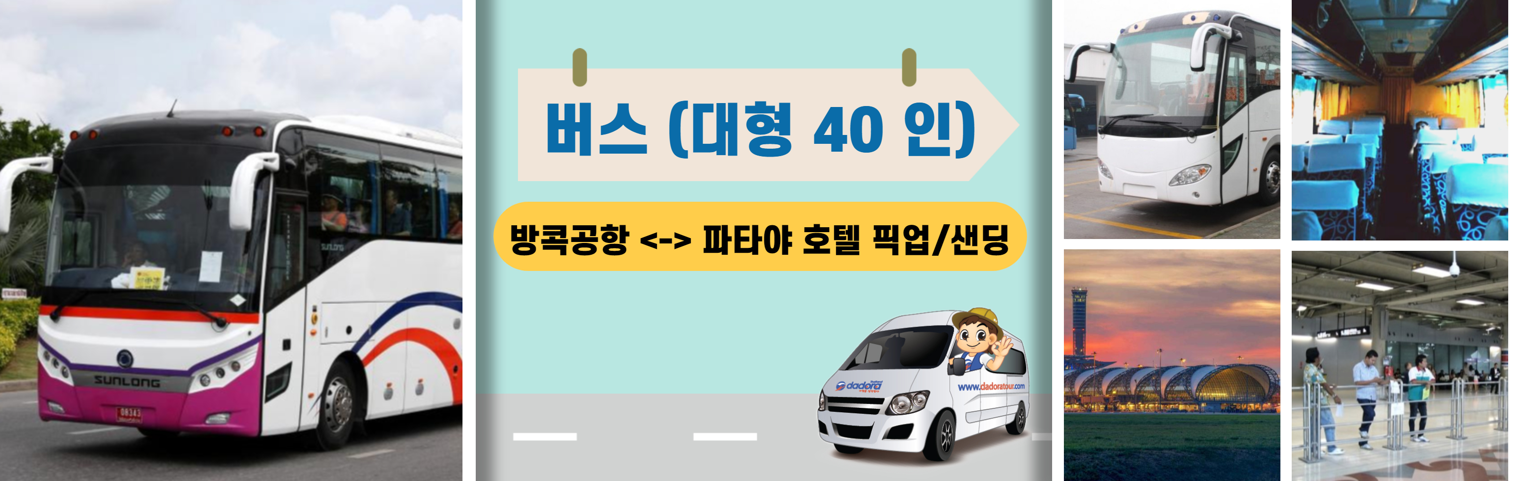 HEAD  버스_  방콕공항 _ 파타야 호텔 픽업,샌딩_1.jpg