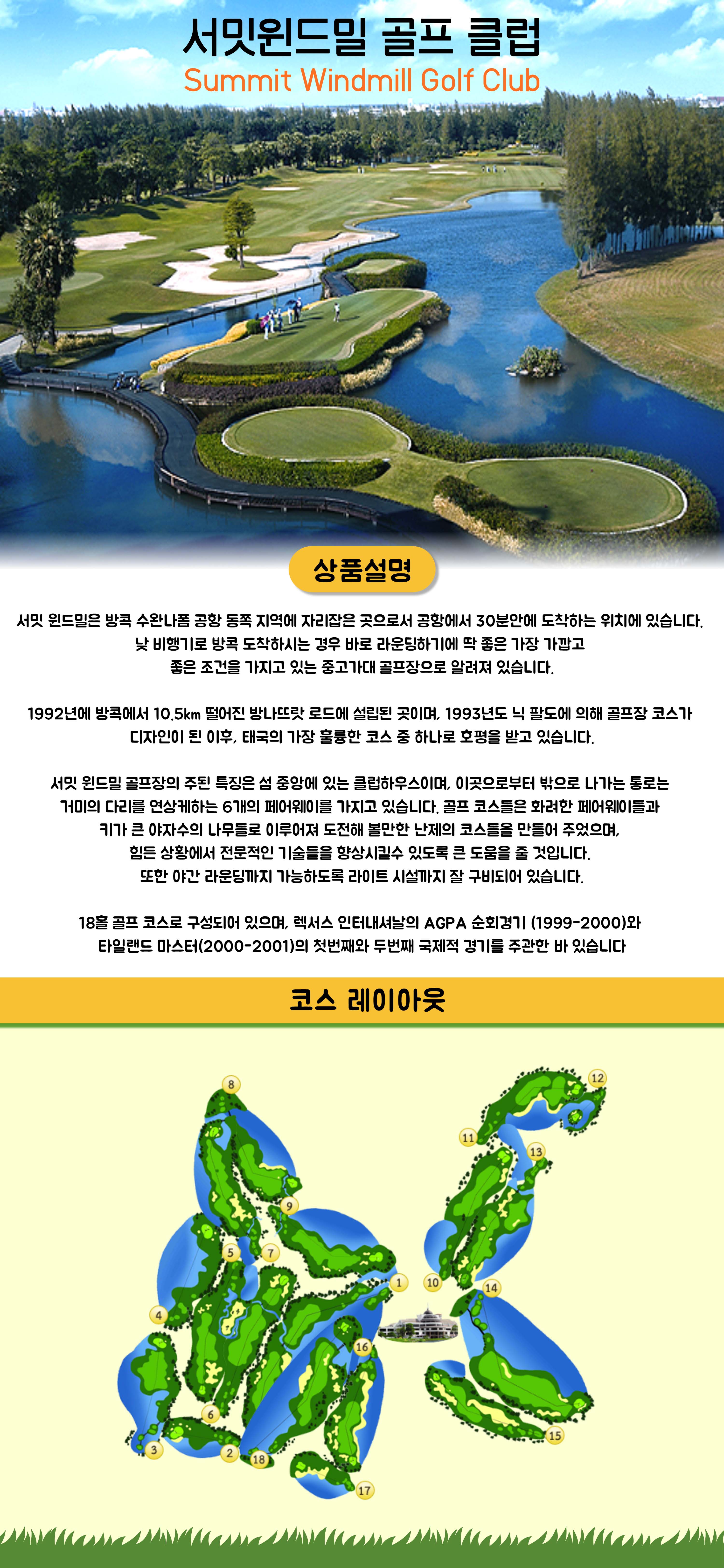 상품설명 Summit Windmill Golf Club_1.jpg