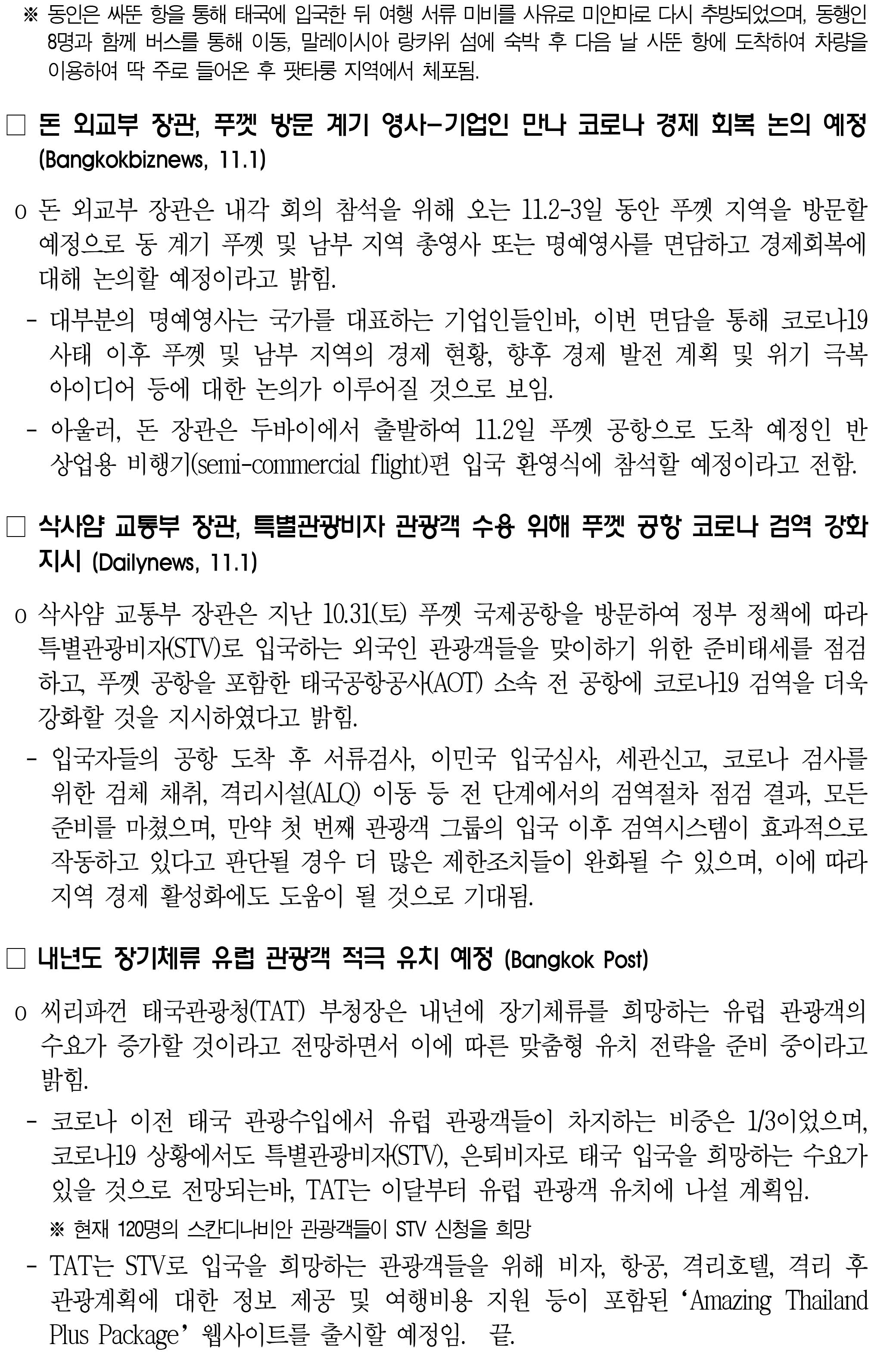 201102_코로나19 동향_태국-2.jpg