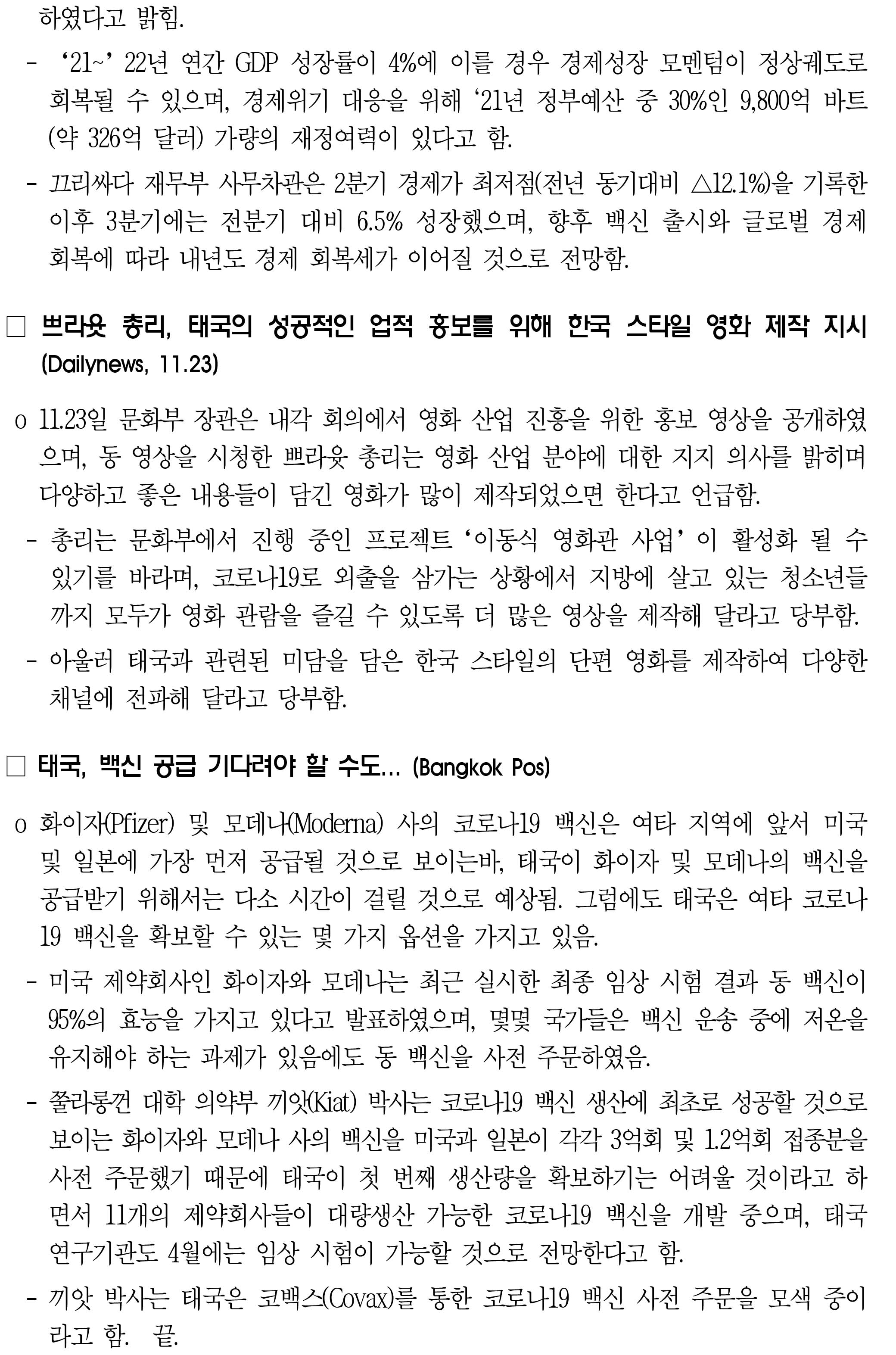 201124_코로나19 동향_태국-2.jpg