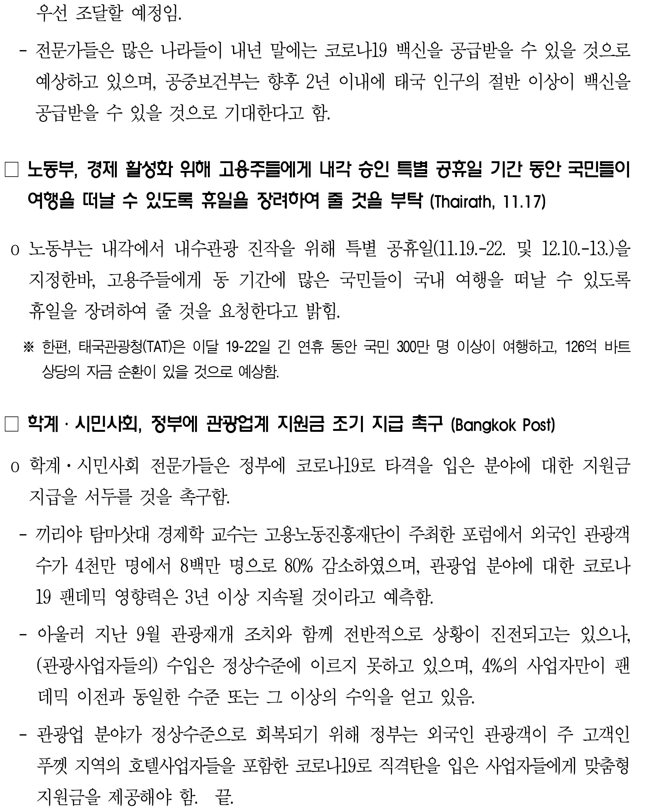 201118_코로나19 동향_태국-2.jpg