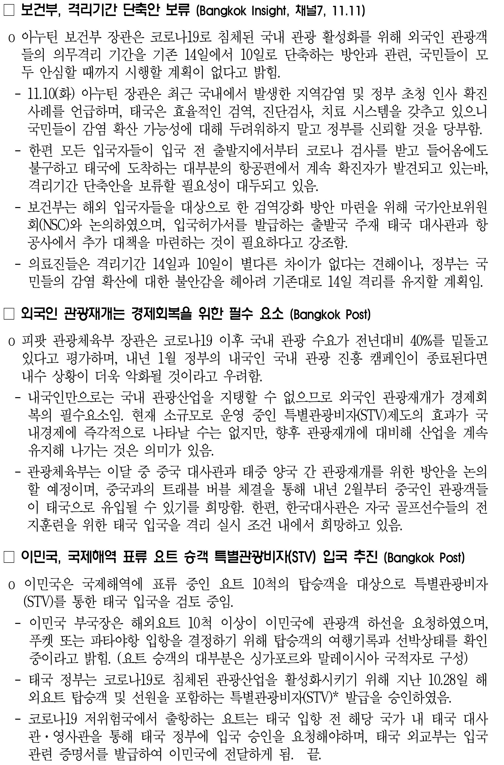 201112_코로나19 동향_태국-2.jpg