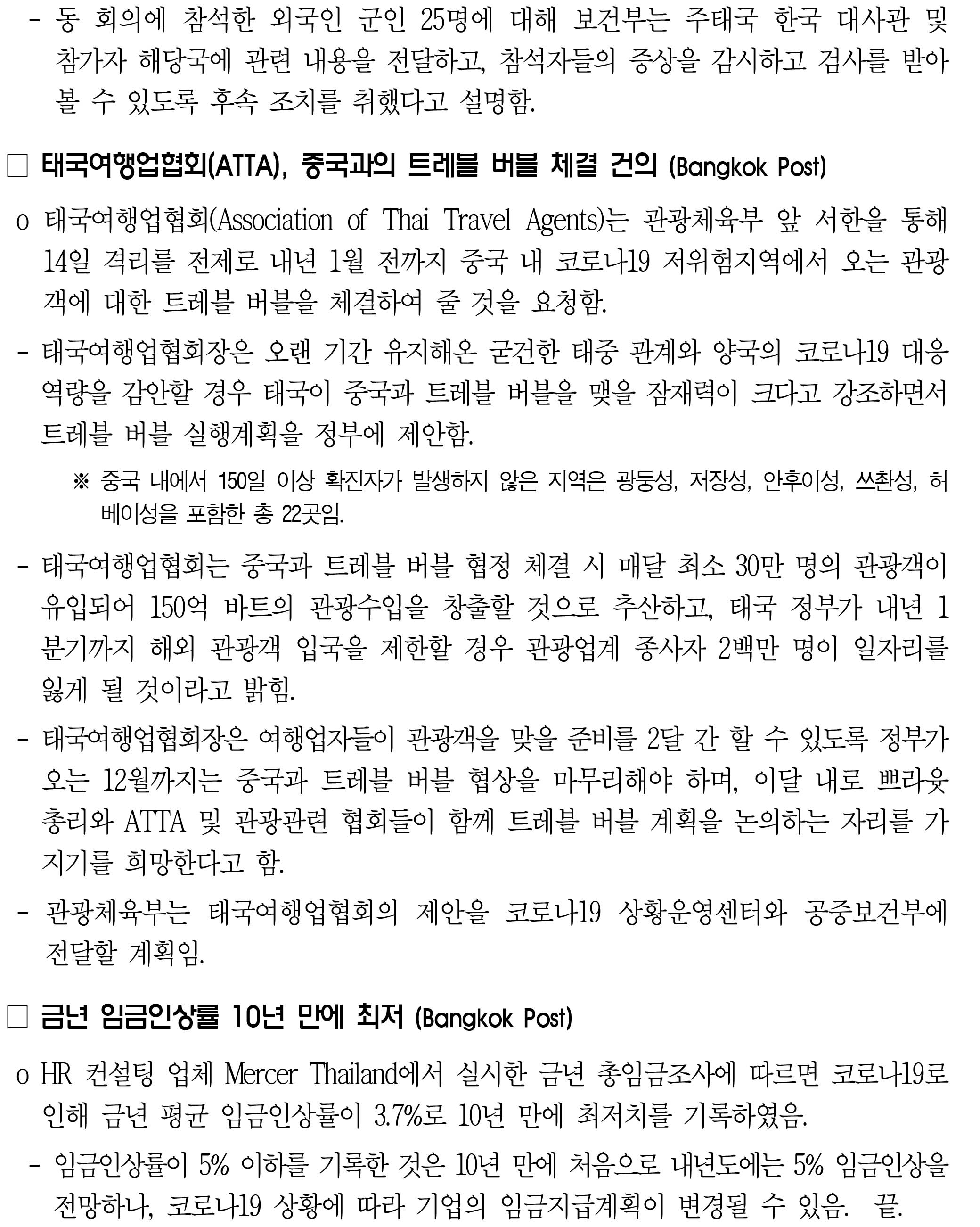 201113_코로나19 동향_태국-2.jpg