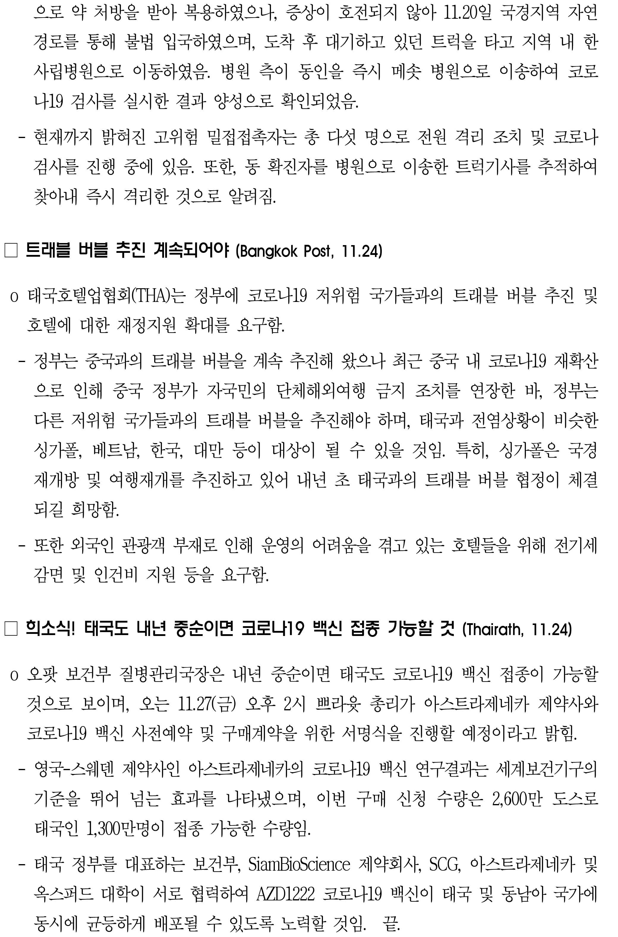 201125_코로나19 동향_태국-2.jpg