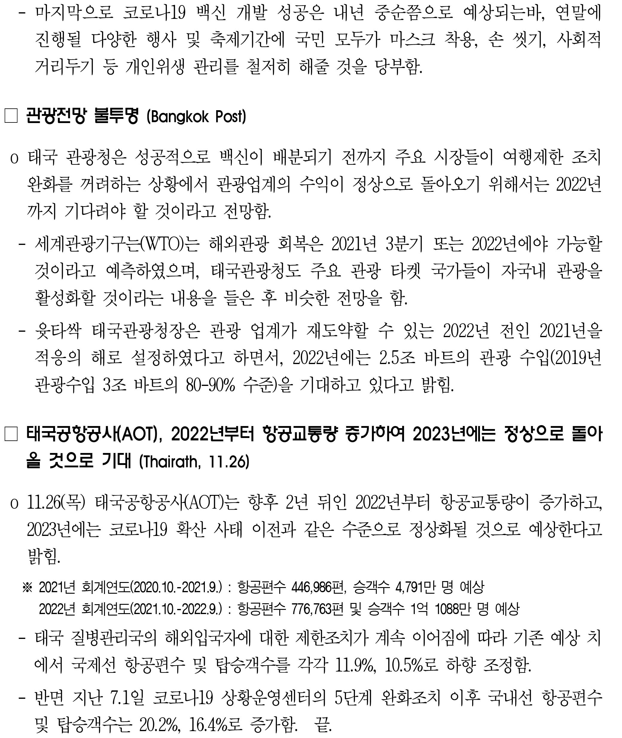 201127_코로나19 동향_태국_-2.jpg