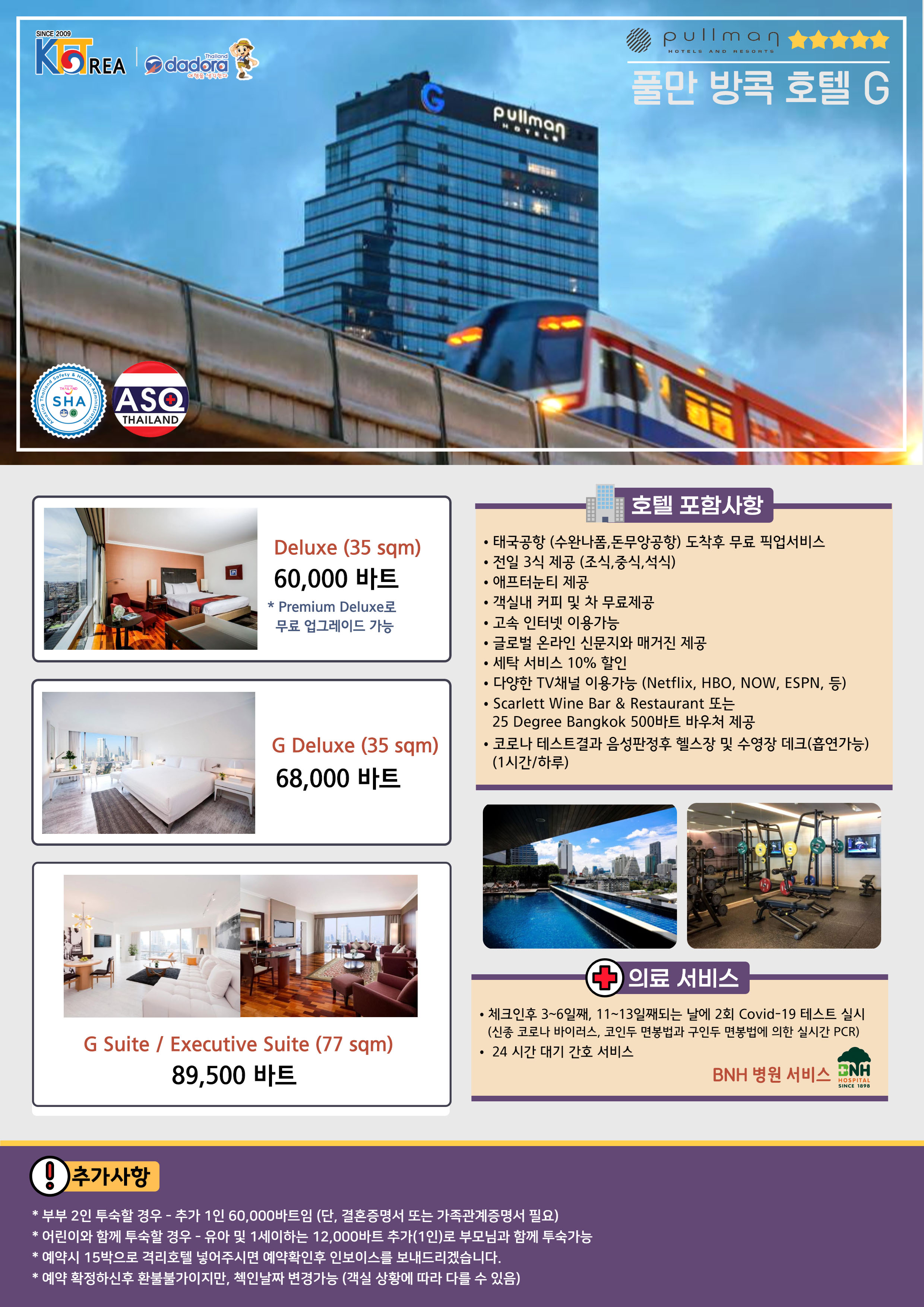 ASQ _ Pullman Bangkok Hotel G_1.jpg
