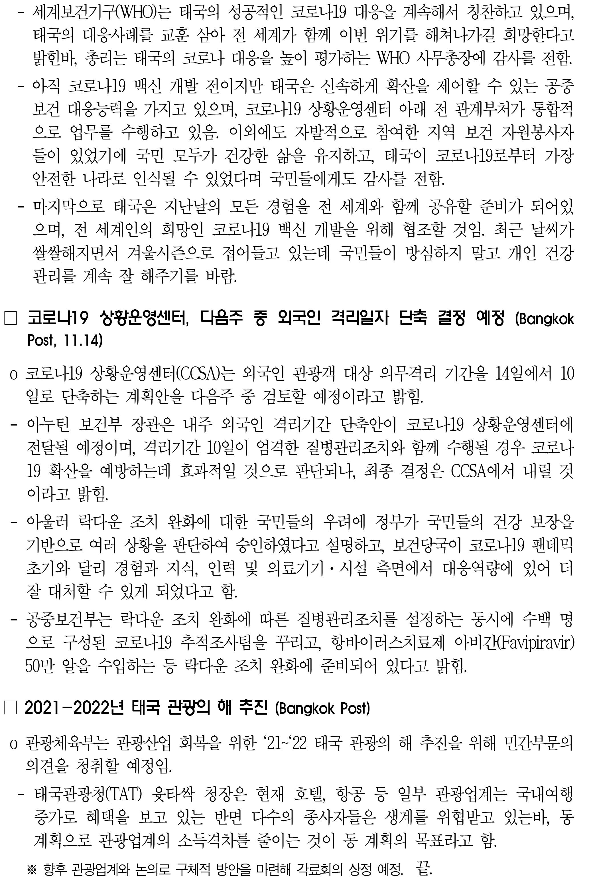 201116_코로나19 동향_태국-2.jpg
