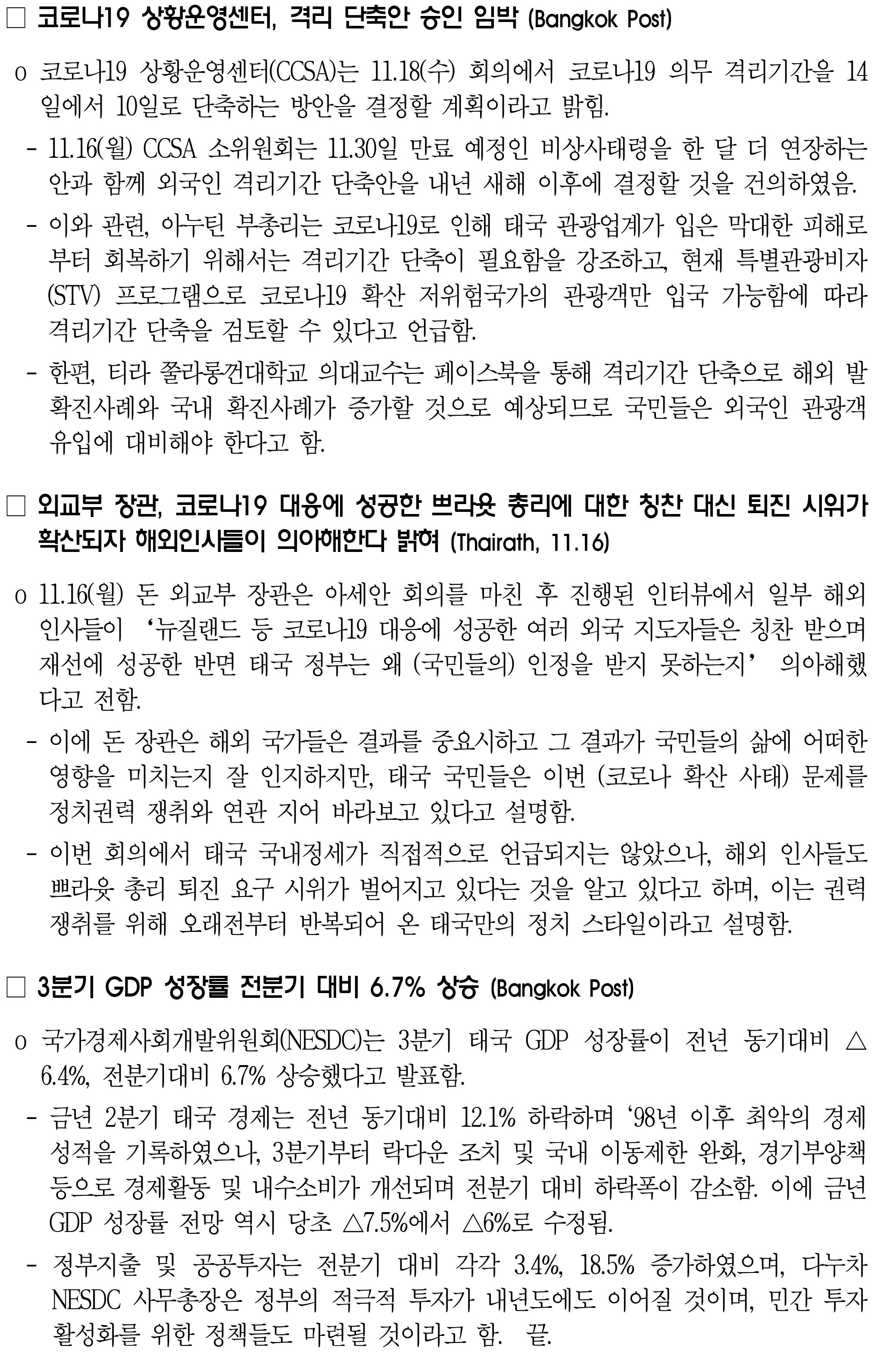 201117_코로나19 동향_태국-2.jpg